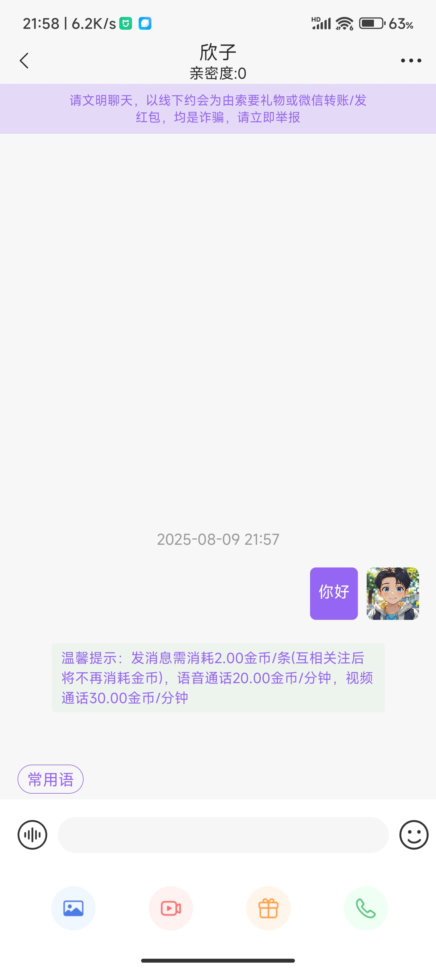 聊天页面
